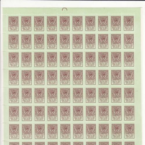 СССР марки пошлины 20 копеек. Полный лист 100шт.