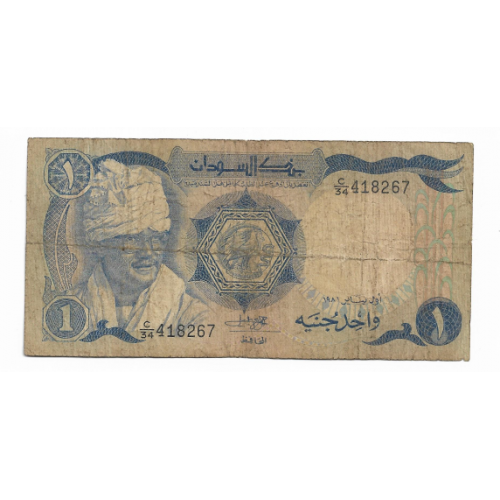 Sudan Судан 1 фунт 1981