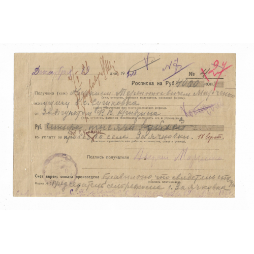 Сушковка - Заячковка Умань 4000 рублей росписка 1920 1921