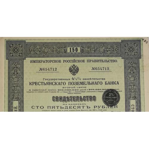 Свидетельство Крестьянский поземельный банк 150 рублей 400 франков 323 марки 1912 1913 Париж
