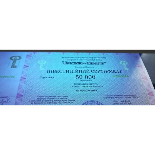 Свитязь - Инвест 1994 сертификат 50000 карбованцев Николаев. Украина. В\З, УФ.