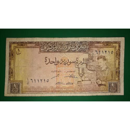 SYRIA Сирія 1 фунт ліра 1967 1387 нечаста