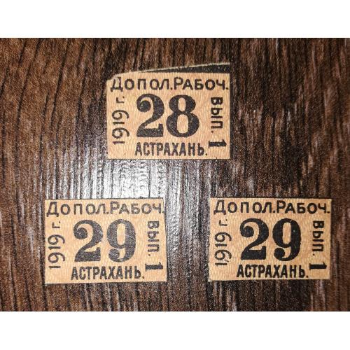 Талон продовольственной карточки для рабочих 1919 Астрахань. Цена за 1шт.