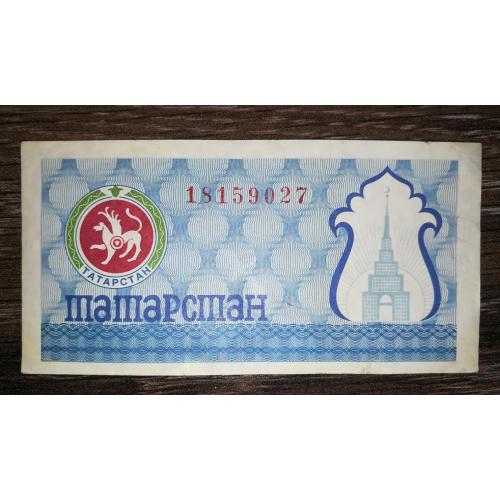 TATARSTAN Татарстан 100 рублів 1993 2-га емісія - з гербом!
