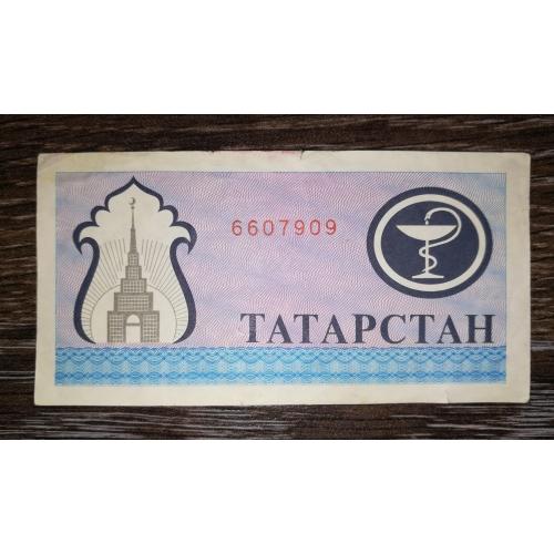 TATARSTAN Татарстан 200 рублів 1994 синій варіант.