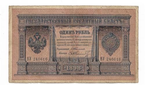 Тимашев Шмидт редкая 1 рубль 1898 Россия