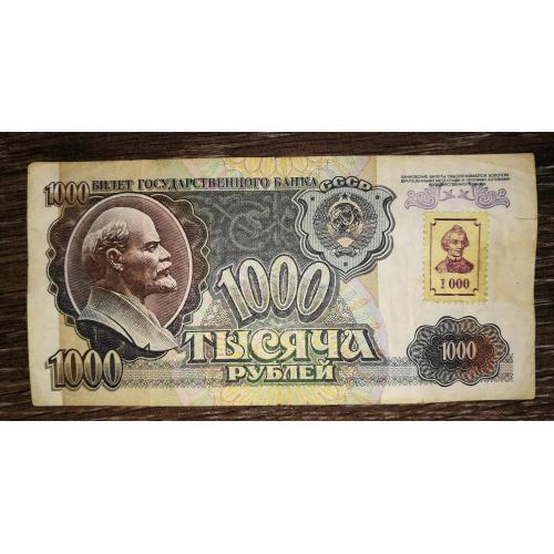 TRANSDNIESTR ПМР Придністров'я 1000 рублів 1992 1994 з маркою.