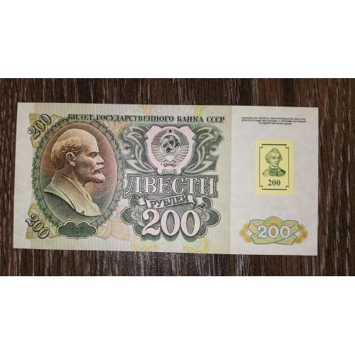 TRANSDNIESTR ПМР Придністров'я 200 рублів 1992 1994 з маркою. UNC