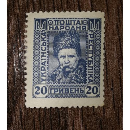 Укр. Народня Республіка 20 гривень Шевченко