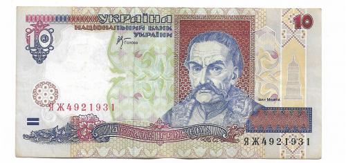 Украина 10 гривен 2000 Стельмах ЯЖ ...921931
