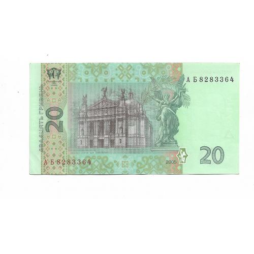 Украина 20 гривен 2005 Стельмах вторая серия выпуска АБ 8283... Сохран