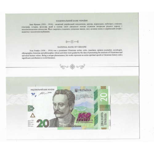 Украина 20 гривен 2016 Юбилей 160 лет Франко. Старый буклет, конверт + бона. № до 20000. 0017212