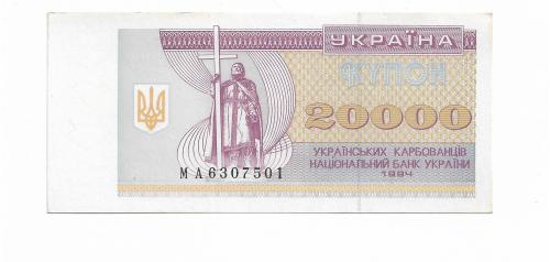 Украина 20000 карбованцев 1994 AUNC-UNC