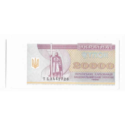 Украина 20000 карбованцев купон 1996. UNC. 