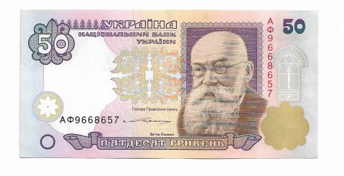 Украина 50 гривен 1995 1996 АФ 966 86 57, стартовая серия. Ющенко Сохран