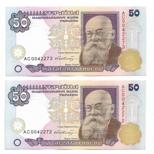 Украина 50 гривен 1995 1996 Гетьман 2шт, два номера АС 004...!! подряд. AUNC-UNC