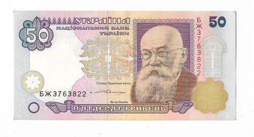 Украина 50 гривен 1995 1996 Последняя серия выпуска БЖ Ющенко Сохран
