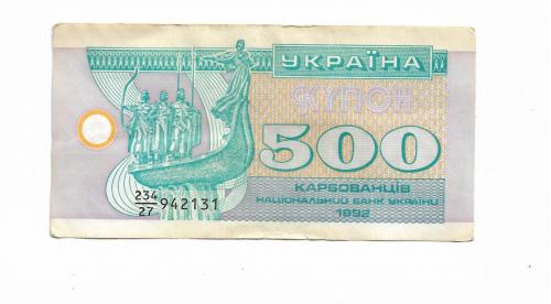 Украина 500 карбованцев купон 1992 серия 27 ...131