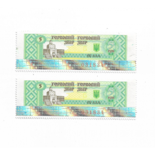 Украина гербовая марка сбор 5 гривен с вод.знаками. № одинаковые, но серии разные. 2шт.