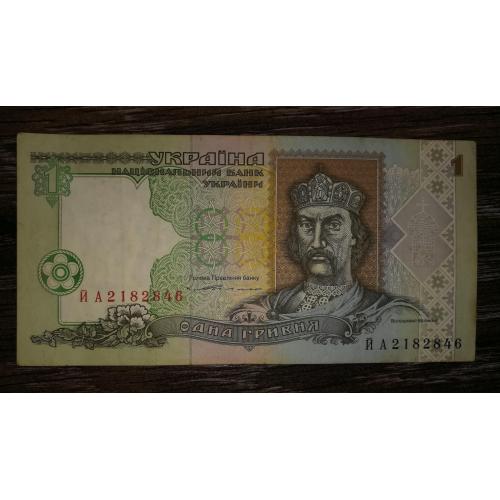 Ukraine 1 гривня 1994 серія ЙА Ющенко перша, стартова.