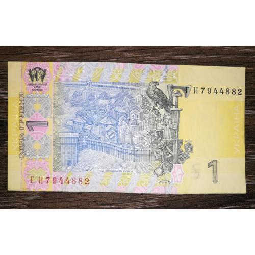 Ukraine 1 гривня ₴ 2006 Стельмах. Серія ГН ...44882