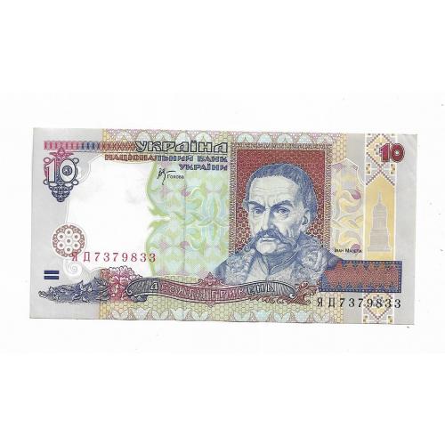 Ukraine 10 гривень ₴ 2000 Стельмах ЯД