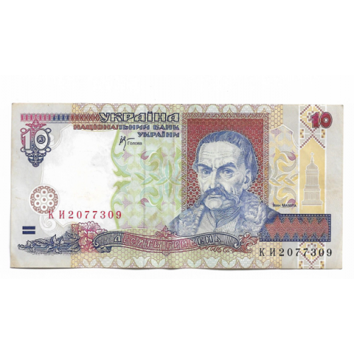 Ukraine 10 гривень ₴ 2000 Стельмах 