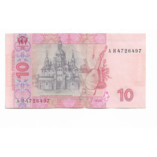 Ukraine 10 гривен 2006 серия АИ. Стельмах UNC