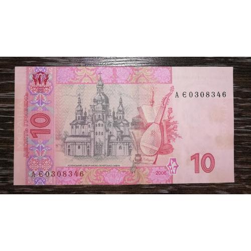 Ukraine 10 гривень ₴ 2006 Стельмах серія АЄ АUNC 030...