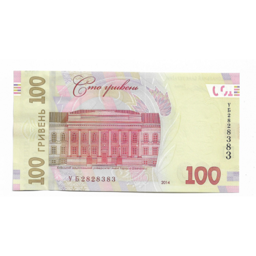 Ukraine 100 гривень 2014 Гонтарева UNC Серія УБ №! 2828383