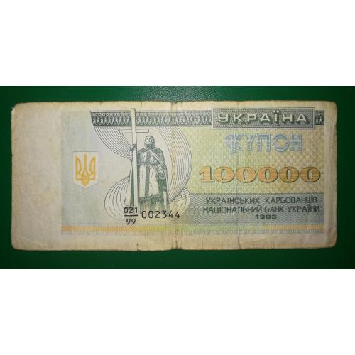 Ukraine 100000 карбованців купон 1993 рідкість, заміщення.