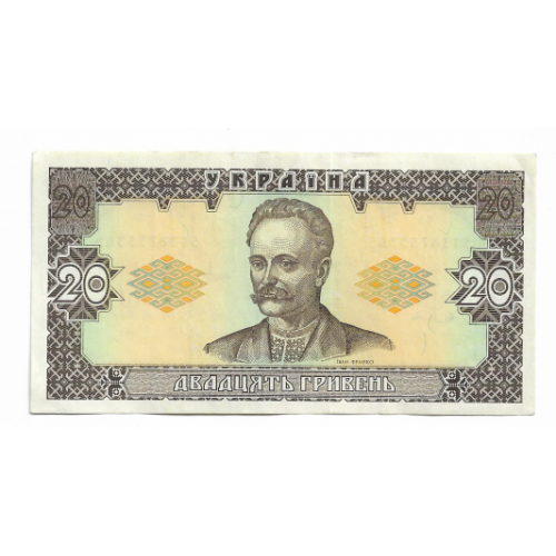 Ukraine 20 гривень ₴ 1992 Ющенко. Стан