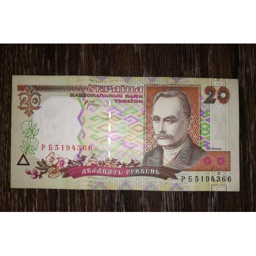 Ukraine 20 гривень ₴ 2000 Стельмах РБ, стан