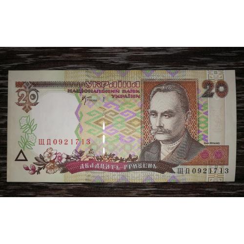 Ukraine 20 гривень ₴ 2000 Стельмах ЩД. 