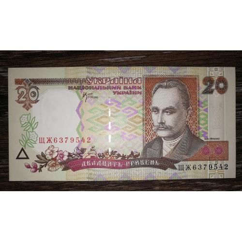 Ukraine 20 гривень ₴ 2000 Стельмах ЩЖ UNC-.