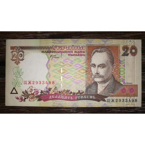Ukraine 20 гривень ₴ 2000 Стельмах ЩЖ