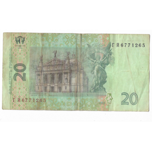 Ukraine 20 гривен ₴ Тигипко 2003 ГЙ - нечастая серия