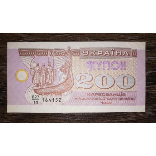 Ukraine 200 карбованців 1992 Серія 10. UNC-.
