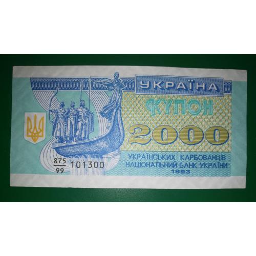 Ukraine 2000 карбованців купон 1993 AUNC-UNC-. Серія ( 875 ) \ 99 Заміщення, замещение.