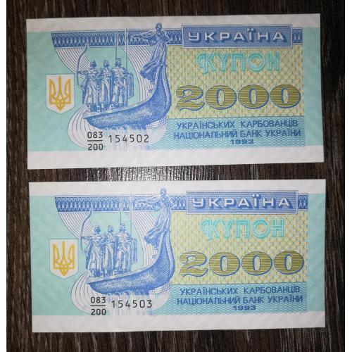 Ukraine 2000 карбованців купон 1993 UNC 2шт, номери послідовно