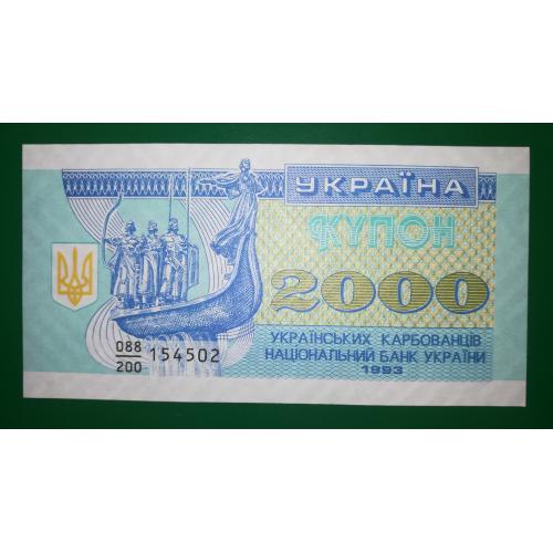 Ukraine 2000 карбованців купон 1993 UNC.