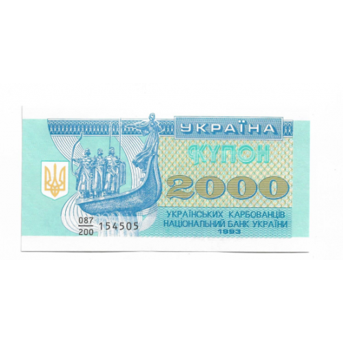 Ukraine 2000 карбованців купон 1993 UNC. 