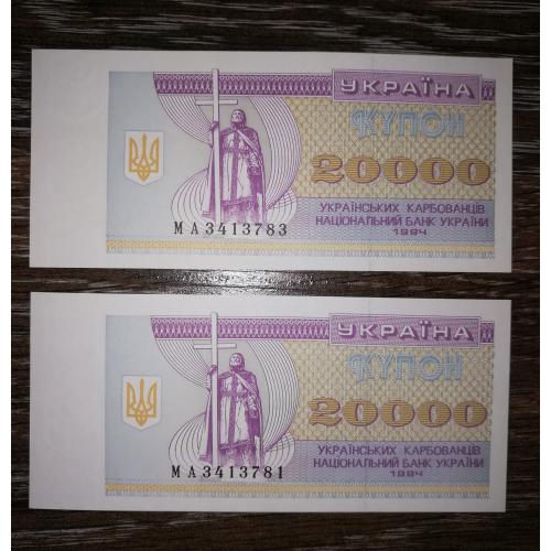 Ukraine 20000 карбованців 1994 UNC купон. Стартова, перша серія випуску.