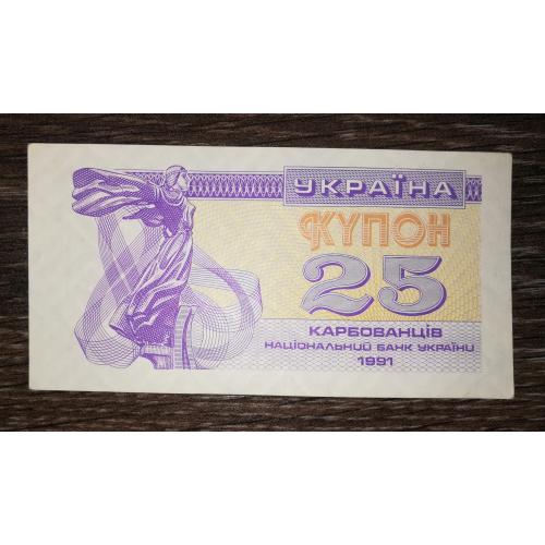 Ukraine 25 карбованців купон 1991 Темний тип, фіолетовий. AUNC-.
