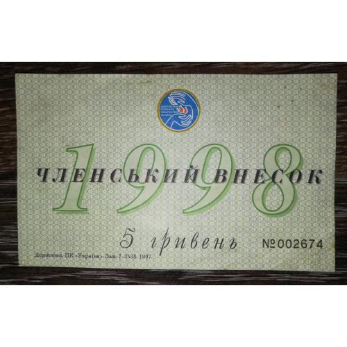 Ukraine 5 гривень 1998. Добровільне пожежне тов-во. Вод. знак, УФ. Держзнак.