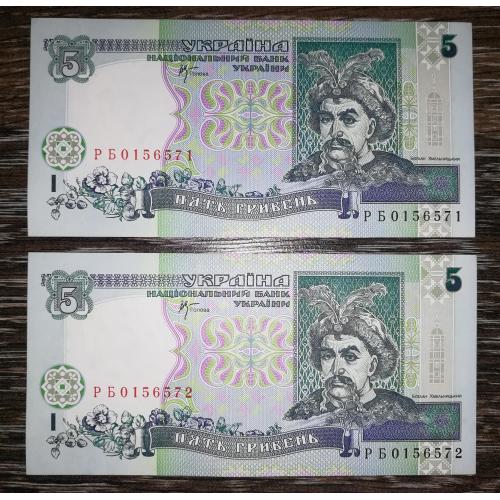 Ukraine 5 гривень ₴ 2001 Стельмах UNC пара,  2шт, № послідовно.