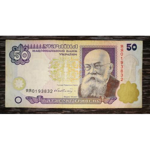 Ukraine 50 гривень ₴ 1996 1995 Гетьман серія заміщення, замещение