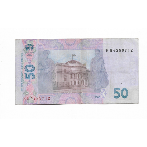 Ukraine 50 гривень 2005 Стельмах серія ЕД