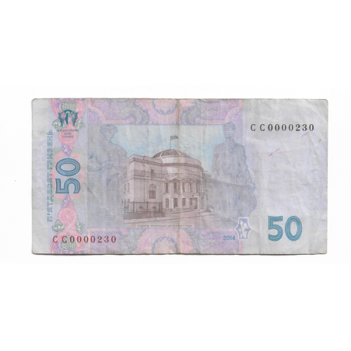 Ukraine 50 гривень 2014 Кубів СС №! 0000 230