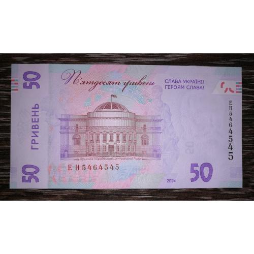 Ukraine 50 гривень 2024 Пишний серія ЕН перша, UNC. №!! 54644545